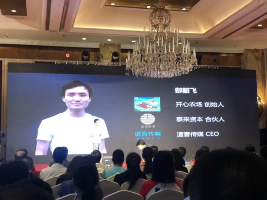 道音传媒CEO郜韶飞在台上发言。